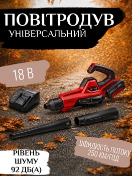 Садовый воздуходув универсальный аккумуляторный со щеточным двигателем Einhell GE-UB 18/250 Li E воздуходувка на аккумуляторе с 1 АКБ 18V/4Ah и зарядкой Красный