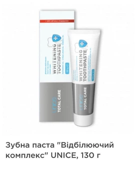 Зубна паста відбілюючий комплекс юнайс unice отбеливающая 130мл