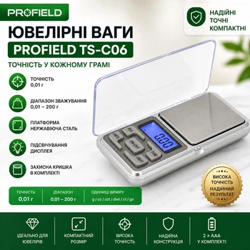 Весы ювелирные PROFIELD TS-C06, 0,01–200 г, с крышкой, платформа нержавеющая сталь, подсветка