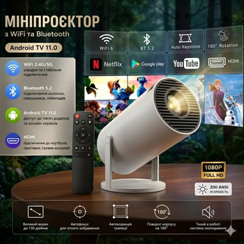 Мініпроєктор з WiFi та Bluetooth Android TV 11.0 і підтримкою WiFi 2.4G/5G та Bluetooth