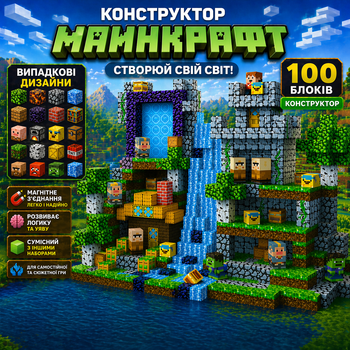 Магнитный конструктор Майнкрафт из 100 блоков по сюжету игры Minecraft со случайными дизайнами, развивающая игрушка для детей