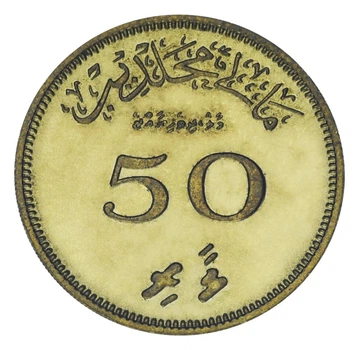 Монета Мальдивы 50 лаари 1960 VF-AU
