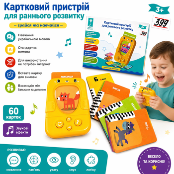 Карточное обучающее устройство для детей 3+ со звуком, развивающие карточки, украинский язык