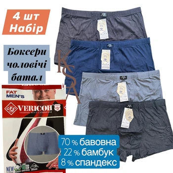 Мужские трусы Верикон 7XL Баталы 4шт. НАБОР VERIKOH боксеры больших размеров VERIKON трусы великаны