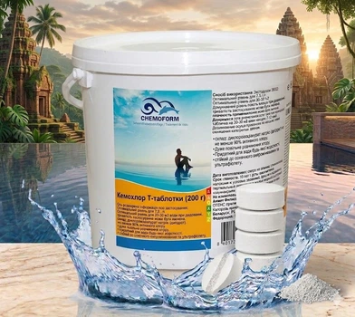Хлор длительный Chemochlor-T-Großtabletten (таб.200г) 5 кг- таблетки для длительного обеззараживания