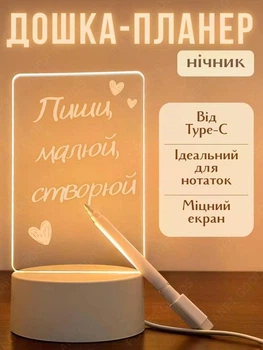 Світлодіодна 3D лампа нічник планер для записів 2 в 1 лампа планер NOTE LAMP світильник для малювання з маркером дошка для заміток