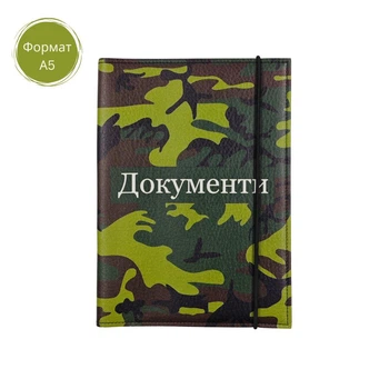 Папка-органайзер для документів А5 Камуфляж Документи (DOCA5-015)