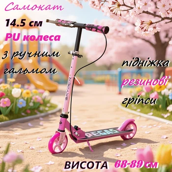 Самокат Skyper Pegas двухколесный колеса PU 145 мм, стальная рама, ручной тормоз Pink 5-12 лет (PS-71643)
