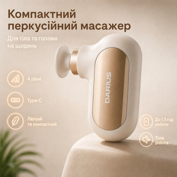 Перкуссионный ручной массажер Darius DRS-8000Q для тела и головы, 4 режима, Type-C, 4 насадки