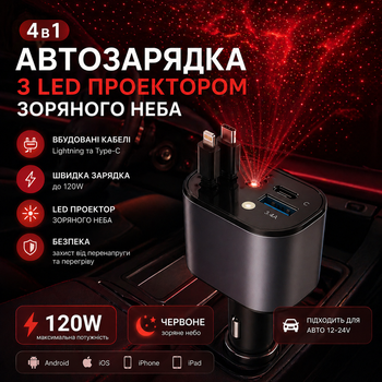 Автомобільний зарядний пристрій Starry Sky з LED проектором зоряного неба, швидка зарядка, USB-A + USB-C + Lightning, зарядка в прикурювач для телефону, сірий