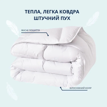 Ковдра IDEIA "Premium" 140х210 см готельної серії (штучний пух), Білий 000036138