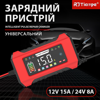 Умное зарядное устройство RJ Tianye 12V 15A / 24V 8A для кислотних, гелевих, AGM и LiFePO4 аккумуляторов с функцией возобновления