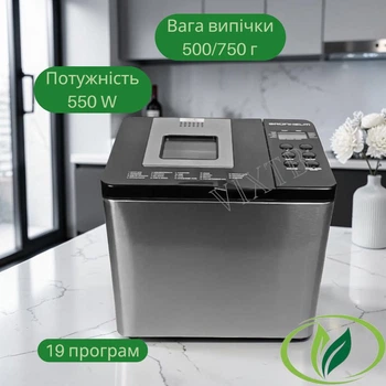 Хлебопечь для хлеба 500 и 750 г Grunhelm GBM 750 Многофункциональная хлебопечка 550Вт Электрическая хлебопечка с автоматическими программами для йогурта и джема