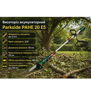 Высоторез аккумуляторный Parkside PAHE 20 E5 20В 20 см 4 м комплект АКБ