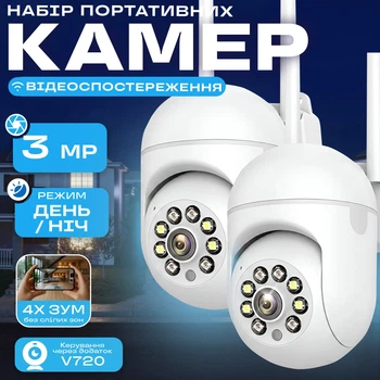Набор 2 шт уличная поворотная WI-FI IP-камера видеонаблюдения IP WiFi A11 3 Мп V720 с удаленным доступом (3650-1)
