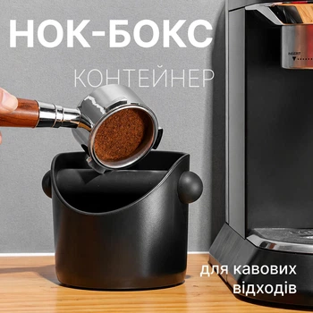 Нок-бокс для кави / контейнер для вибивання кавової гущі / knock box для портафільтра кавомашини, чорний (132978030)