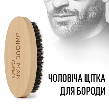 Мужская щетка для бороды и усов Unique Man овальная расческа для ухода за бородой и усами, 10.5х5.7х1.5 см, бежевая (102670562)