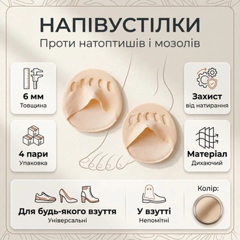 Полустельки от натоптышей и мозолей FootPads, 4 пары, бежевые