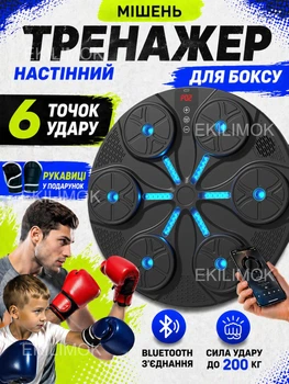 Настенный музыкальный тренажер для бокса интерактивная боксерская мишень для тренировок на 6 целей с подсветкой ударов и Bluetooth колонкой груша взрослым и детям с перчатками