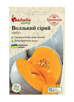 Гарбуз "Волзький сірий" ТМ "Садиба центр" 3 г.