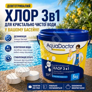 Тривалий хлор повільної дії для басейну 3 в 1 AquaDoctor MC-T, таблетки 200 г (хлор повільної дії, альгіцид, коагулянт), мультитаблетки для води 5кг