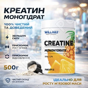 Креатин моногидрат Willmax Creatine Monohydrate 500 г ананас — спортивное питание для силы и выносливости
