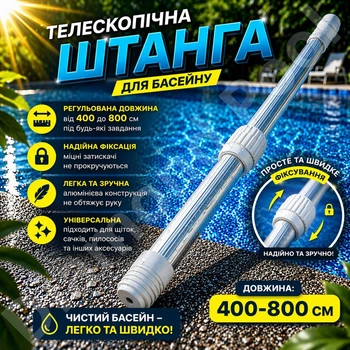Телескопическая штанга для бассейна Emaux 400–800 см алюминиевая ручка для пылесоса, щетки, сачка