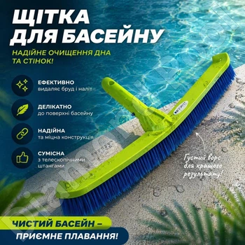 Щітка для басейну Kokido Design-O K417BU 45 см для дна та стін, щітка для чистки басейну, ручна насадка