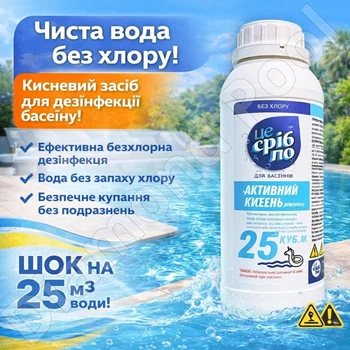 Активний кисень Це Срібло гранули 25 м³ для басейну | Без хлору, засіб для дезінфекції води