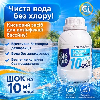 Активний кисень Це Срібло гранули 10 м³ для басейну | Без хлору, засіб для дезінфекції води