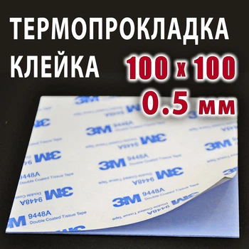 Термопрокладка 3KS KL10 0.5 мм, 100x100 мм, (4 W/m·K) синяя, совместимо с ноутбуками, видеокартами и ПК