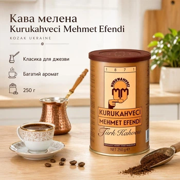 Кава мелена Туреччина Kurukahveci Mehmet Efendі 250г- класика для джезви, багатий аромат