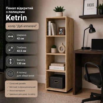 Стеллаж для книг и хранения Kontinent Ketrin 42х42,5х130 см 4 полки открытый Дуб аппалачи