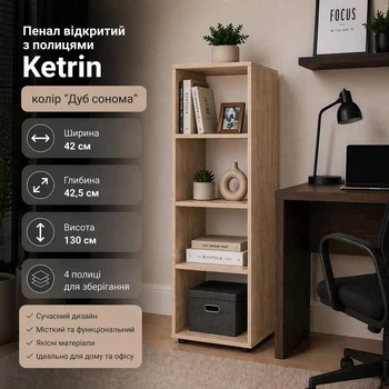 Стелаж для книг і зберігання Kontinent Ketrin 42х42,5х130 см 4 відкриті полиці Дуб сонома