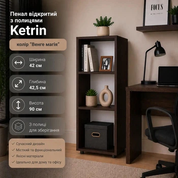 Стеллаж для книг и хранения Kontinent Ketrin 42х42,5х90 см 3 полки открытый Венге магия