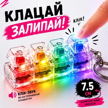 Брелок-клавиатура антистресс игрушка со светодиодной подсветкой 7,5см на 4 кнопки, клик-звук, прозрачный корпус key7