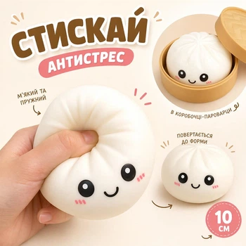 Сквіш Пельмень у коробочці, еластична іграшка-антистрес 10 см усміхнений пельмешка в пароварці dump10