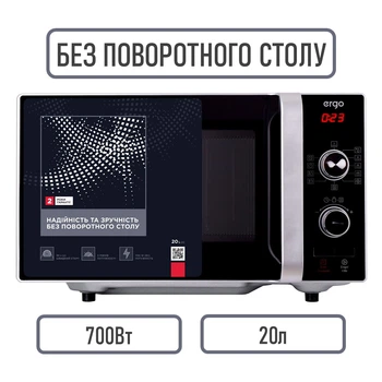 Мікрохвильова піч без поворотного столу ERGO 20л, 700Вт (EM-2010)