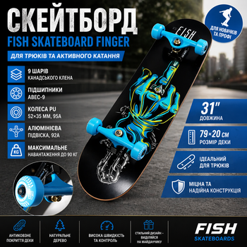 Скейтборд трюковой Fish Skateboard Finger 31" ABEC-9, противня 79×20 см, 9 слоев клена, PU колеса 52 мм, до 90 кг