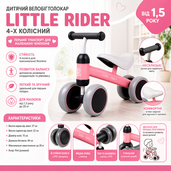 Велобег толокарь детский Little Rider Pink 4 колеса, от 1.5 года, до 20 кг, сиденье 22 см