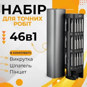 Отвертка с набором насадок для точных работ 46 в 1, Gearo, (GE2103)