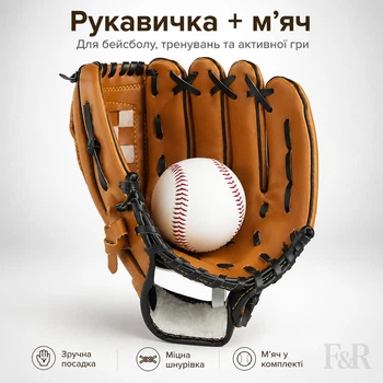 Бейсбольная перчатка с мячом в комплекте для подростков р. 11,5, тренировочная перчатка для бейсбола, игры и активного отдыха, PU