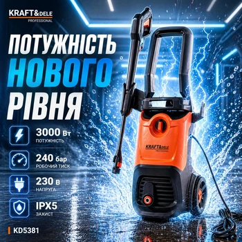 Мийка високого тиску Kraft&Dele KD5381 3000W 240 бар, з піноутворювачем