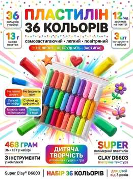 Маса для ліплення самозастигаюча Super Clay D6603 полімерний легкий повітряний пластилін 36 штук різних кольорів