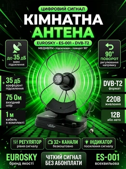 Комнатная антенна для телевизора Eurosky ES-001 DVB-T2 всеволновая с усилителем