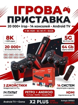 Консоль игровая приставка к телевизору Game TV Stick X2 Plus 64Gb 8K HDR 5G с беспроводными джойстиками и пультом управления Android TV