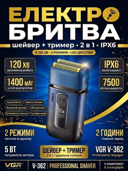 Электробритва VGR V-362 аккумуляторная мужская 2в1 шейвер и триммер для лица