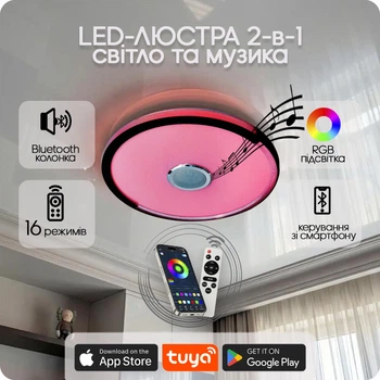 Люстра світлодіодна 517 Dlight RGB з пультом і колонкою 80Вт Білий (02162)