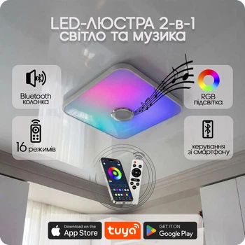 Люстра світлодіодна 517 Dlight RGB з пультом і колонкою 80Вт Білий (02164)