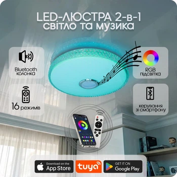Люстра світлодіодна 517 Dlight RGB з пультом і колонкою 80Вт Білий (02163)
